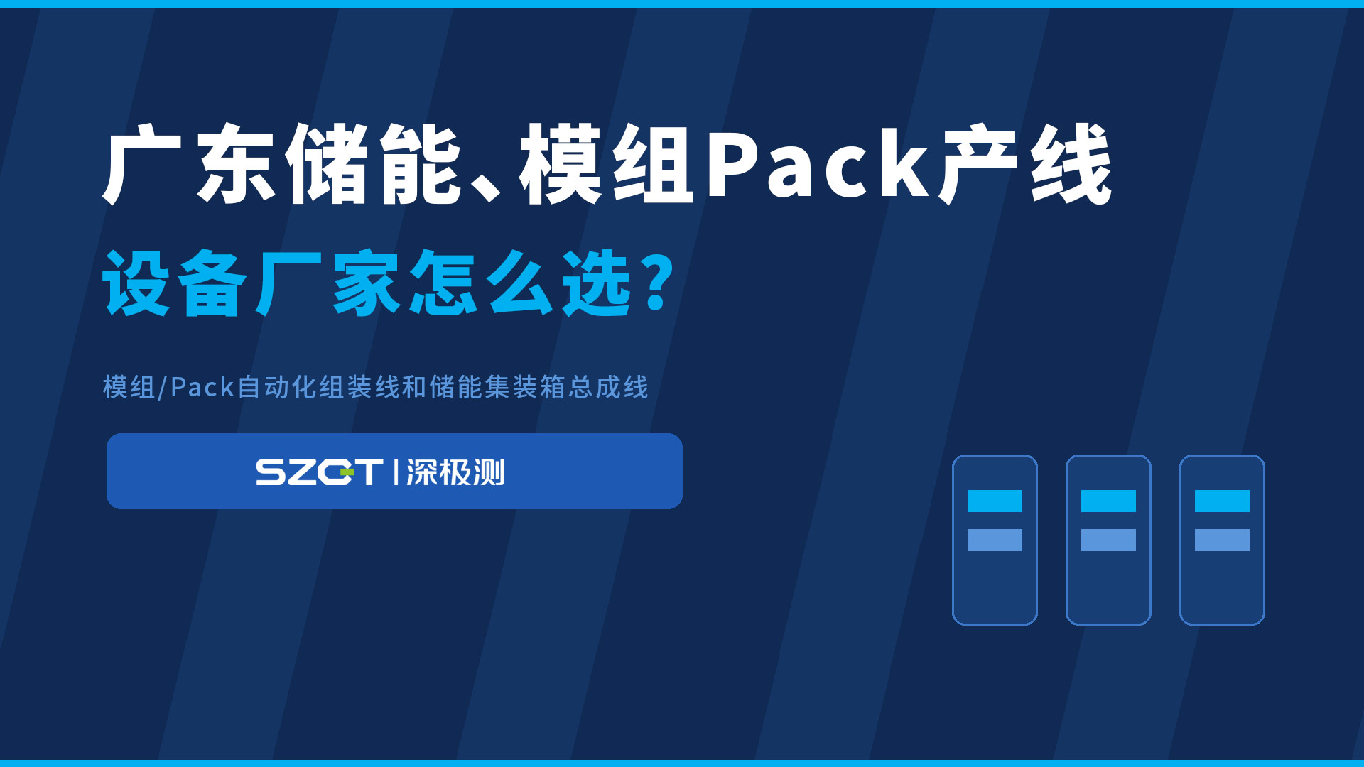 How to Choose an Energy Storage & Module-Pack Production Line Equipment Manufacturer in Guangdong? Geektest — Pack Assembly & Energy Storage Container Complete-Line Solutions